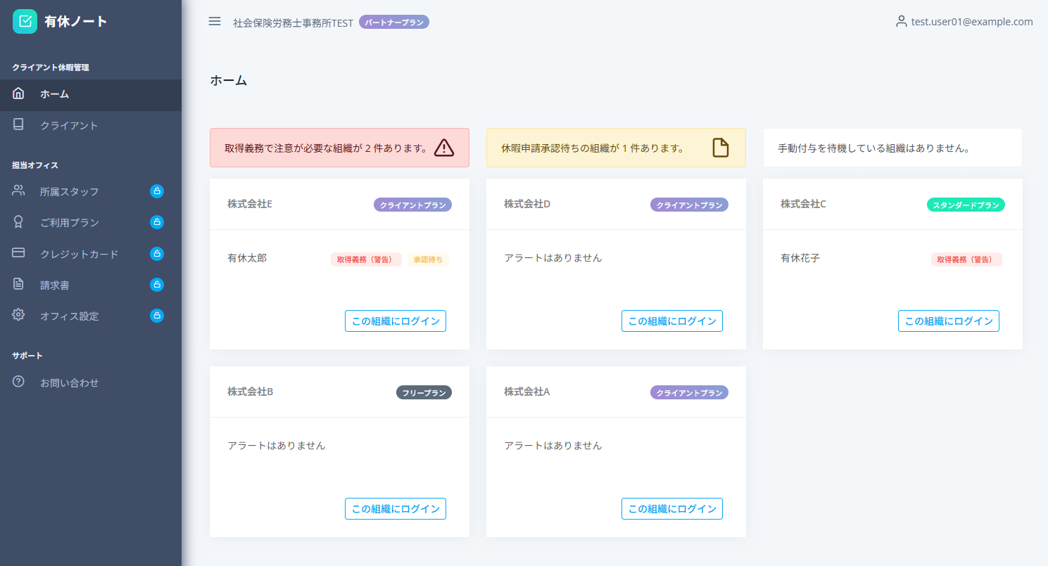 社労士が顧問先ごとの有給休暇管理や年5日取得義務を確認できる管理画面